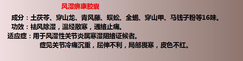 17种用于风湿的中成药！建议收藏