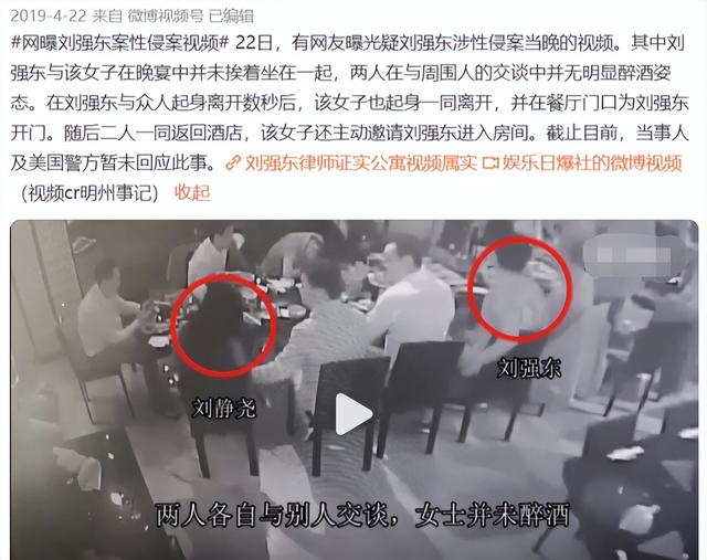刘强东涉嫌性侵女大学生案时隔2年再次重启，刘静尧本人或将现身