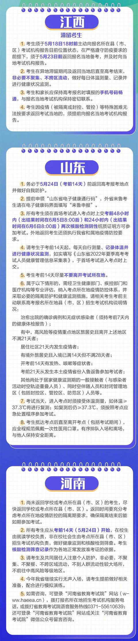 @所有考生 各地最新高考防疫政策汇总来了