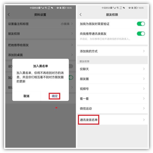 微信怎么把对方拉黑