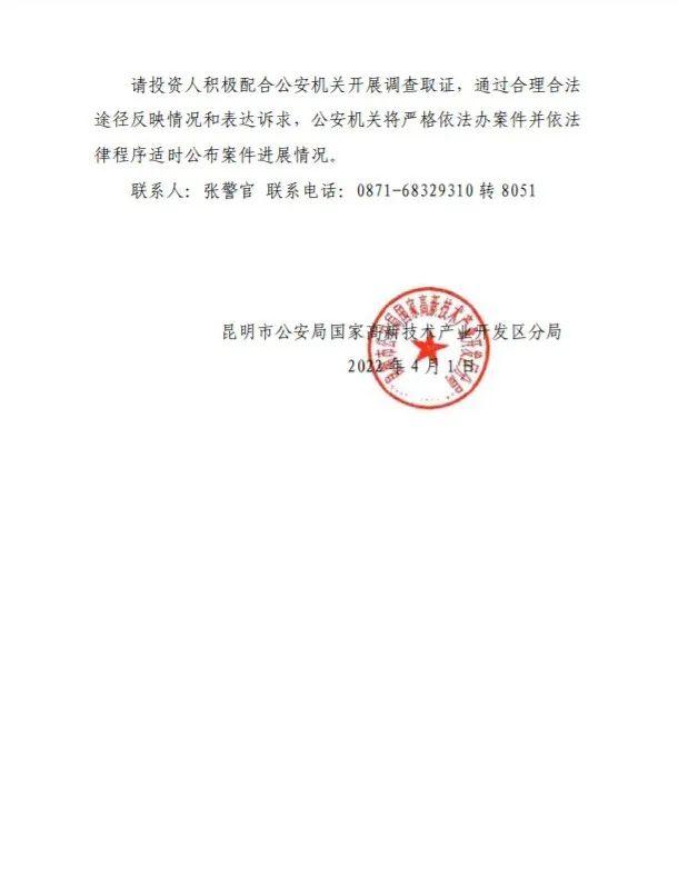 尽快报案！上千人被骗！有人投了上百万