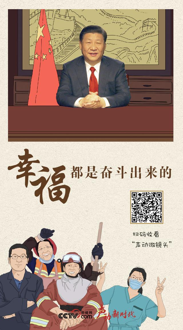 声动新时代｜“幸福都是奋斗出来的”
