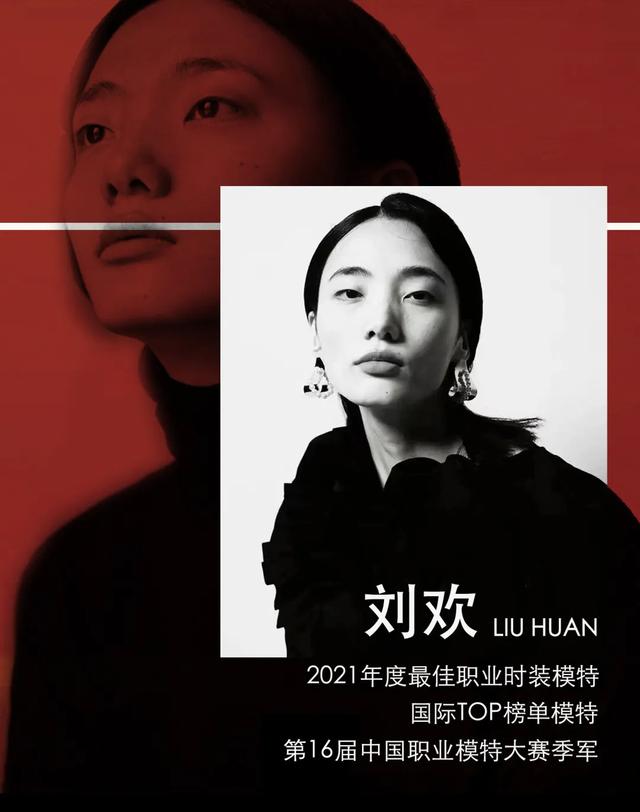 专访｜光彩耀目的2021年度最佳职业时装模特刘欢、李昊男