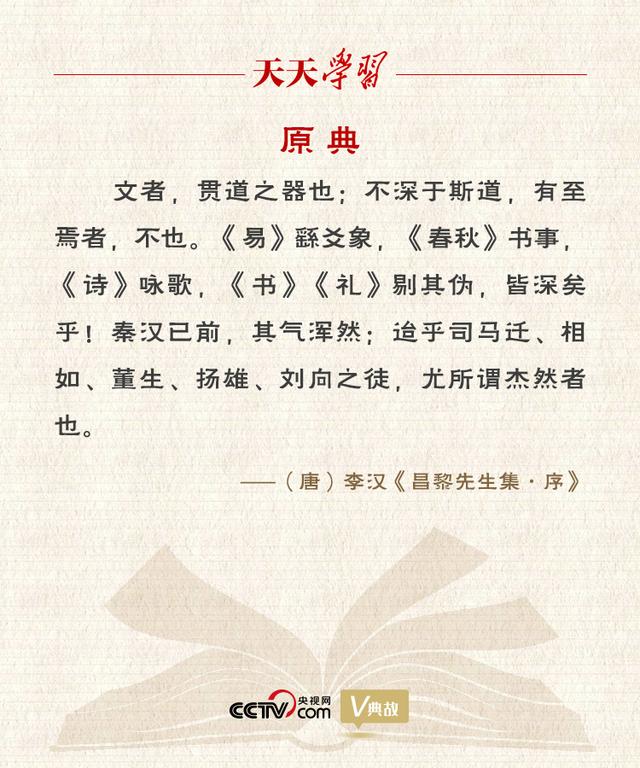 “典”亮新时代｜文者，贯道之器也