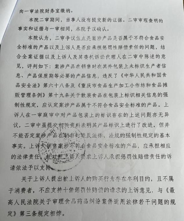 “扣肉案”陷骂战：卖家不服继续上诉，打假人自称被网暴已起诉