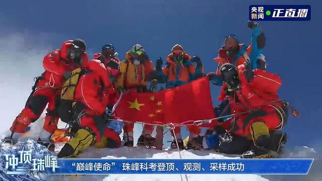 科考队登顶珠峰，意味着中国将在世界气候大会上，掌握重要发言权
