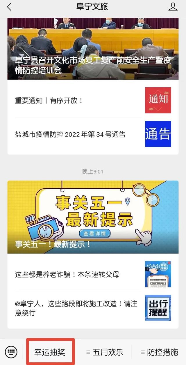 邀您游阜宁！免费旅游消费券来啦