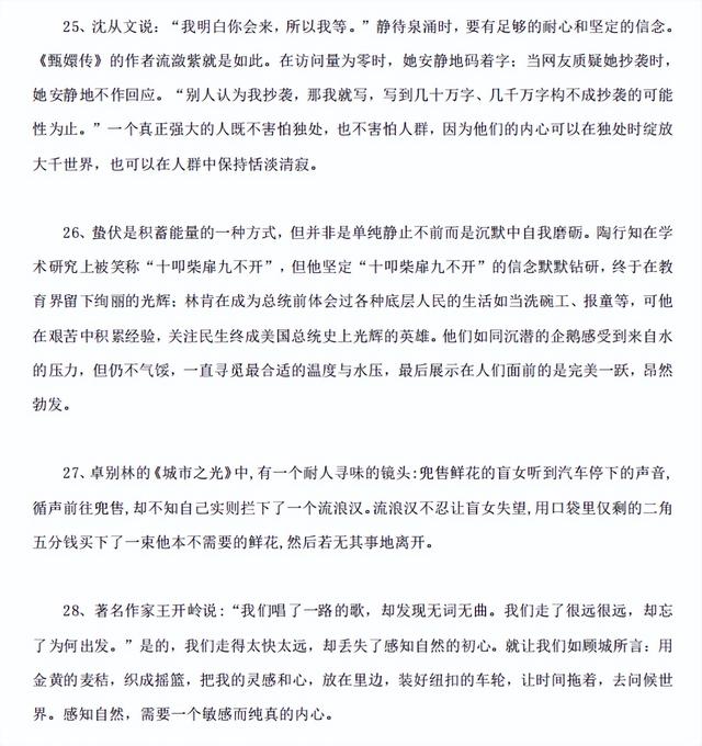高考作文素材人物事例最新（高考作文素材人物事例古代名人）