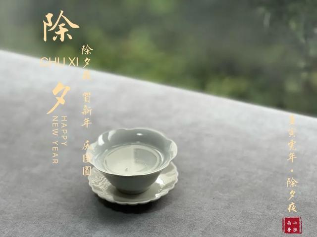 除夕，喝茶，守岁，在虎年除夕的晚上，说说2022年茶的心事