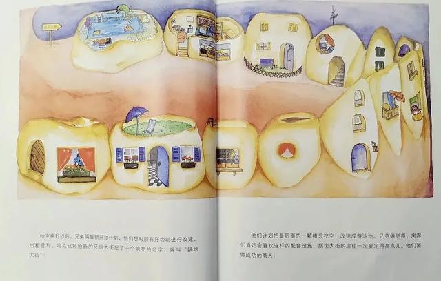 绘本推荐：《牙齿大街的新鲜事