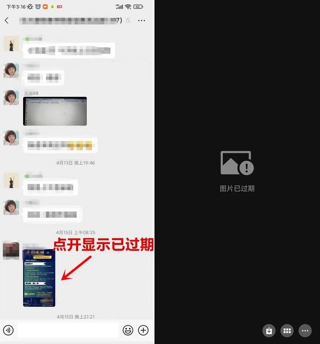 [微信畅销微商修改殿子]，微信里图片已经过期怎么办
