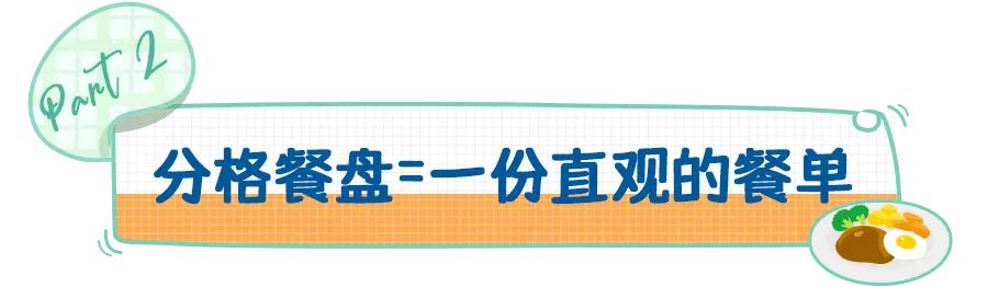 提高娃的吃饭积极性，一日三餐都营养满分！方法藏在这里头
