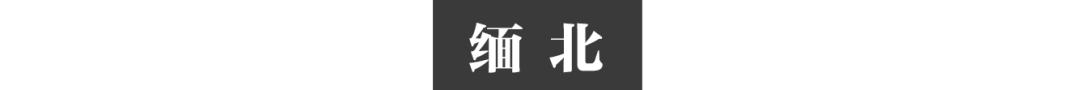 华人在缅北防疫28年 与诈骗团抢人