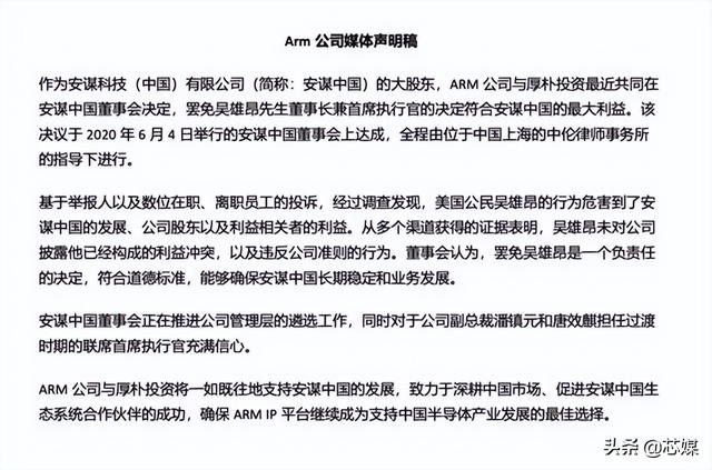 揭秘ARM与Arm China的“爱恨情仇”，ARM能单独上市吗？（一）