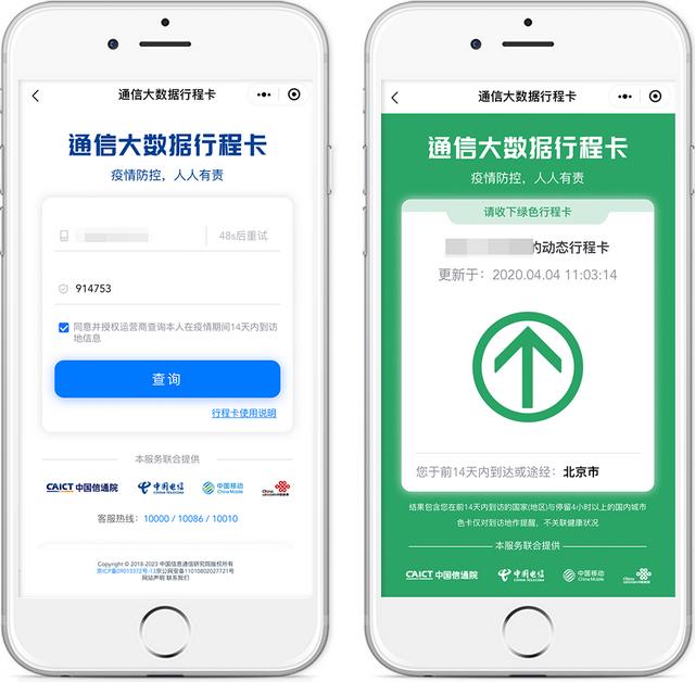 全程追踪的行程码究竟靠什么工作？拔卡、关机仍有用，是真的吗？