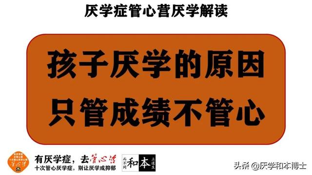 学生厌学的原因与对策(学生厌学的原因与对策小课题)(图2)