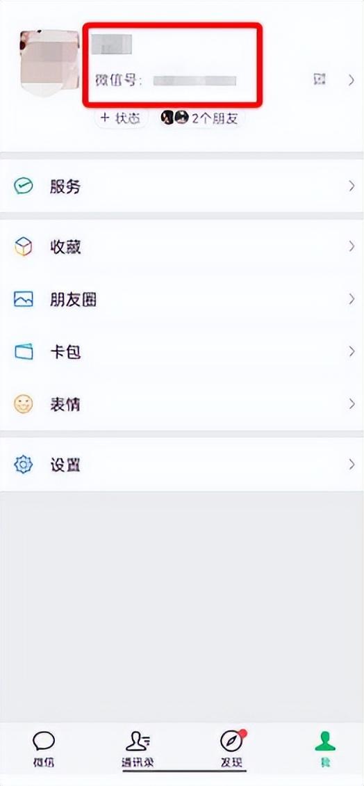 手机微信账号怎么改-手机怎样更换微信账号