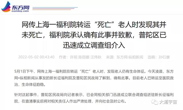 人命关天岂能儿戏？福利院将活人装裹尸袋送殡仪馆引发舆论地震