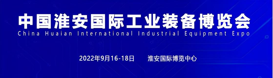 淮安机械展