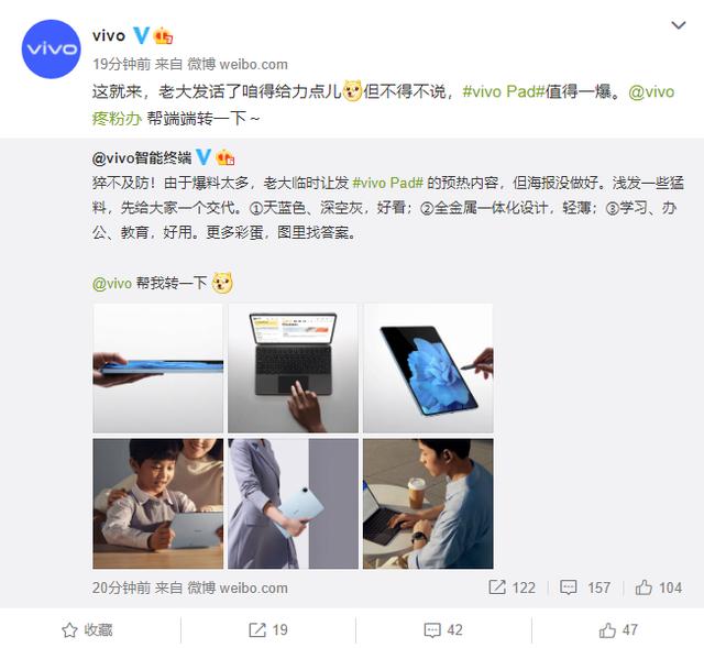 vivo Pad平板电脑图赏；小米汽车拟采用比亚迪刀片电池
