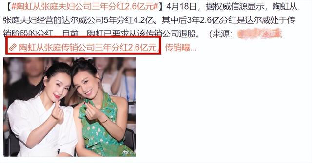 张庭传销案后续：陶虹三年分红2.6亿元，案件曝光后她要求退股