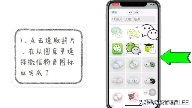 苹果手机IOS15.4.1更换微信桌面图标教程，方法很简单