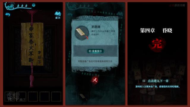攻略 |《纸嫁衣3鸳鸯债》移动端全流程解谜图文通关攻略-第112张图片-9158手机教程网
