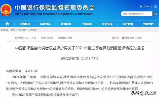 揭秘：哪家保险公司服务最差？最新保险消费投诉排行榜出炉