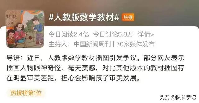 丑陋插图惹公愤，谁在打“教材”的歪主意？