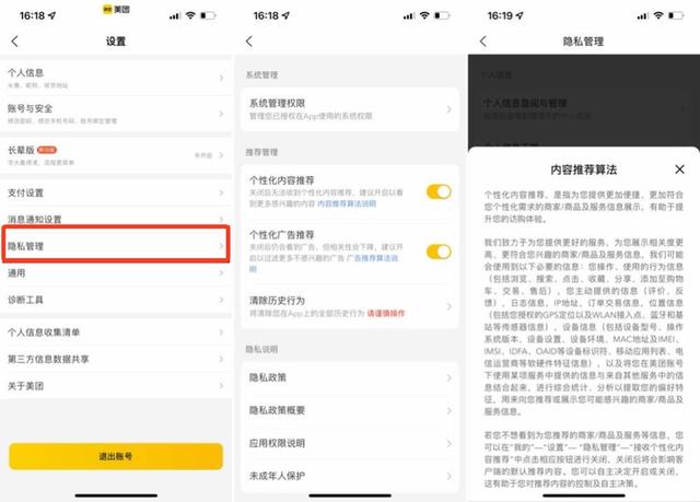 「个性化推荐」可以关了！一文了解常用 App 怎么关、有什么影响