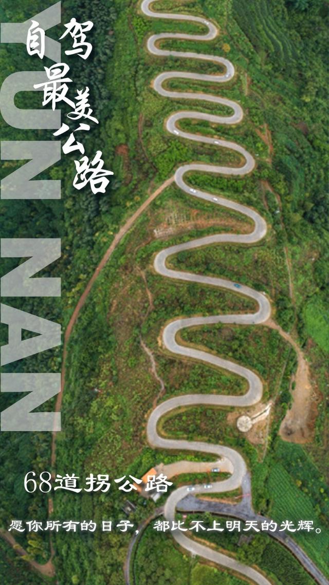 你好，2022！自駕這些雲南最美公路，收獲滿滿好運來！