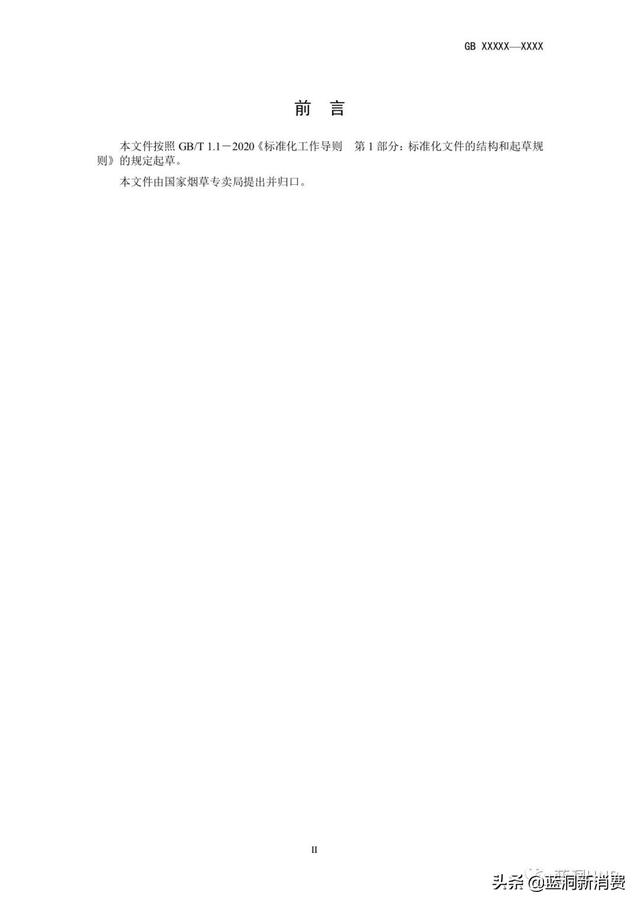 强制性电子烟国标征求意见稿发布：尼古丁含量不高于20mg/g