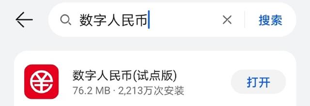 体验了一下数字人民币，说一些想法
