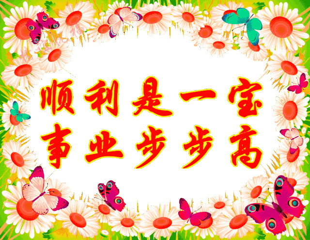 今日立春 春暖花开喜上眉梢图