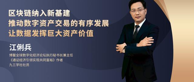 区块链，推动数字资产交易的有序发展，让数据发挥巨大资产价值