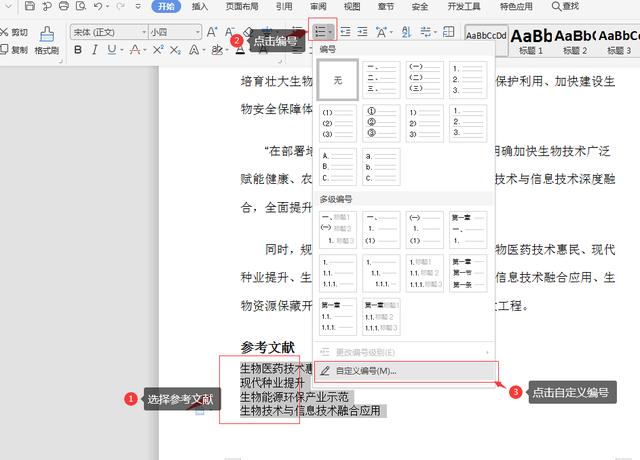 论文的参考文献怎么标注[1]，论文的参考文献怎么标注在右上角