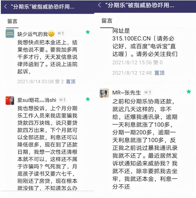 暴力催收“分期乐”被指泄露用户个人信息给外包催收公司