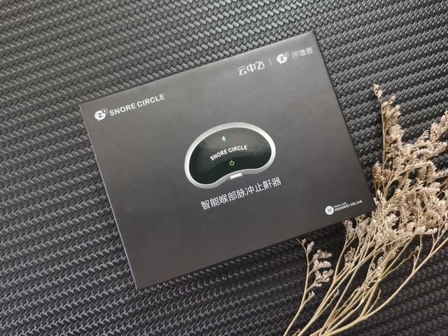 智能抑制打呼噜，这款智能止鼾器这么神奇？开箱验证
