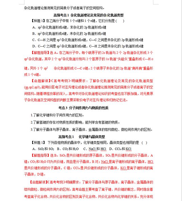 高中理科化学很难 但高一到高三也不过这12种解题方法和必考题型 高考资源网