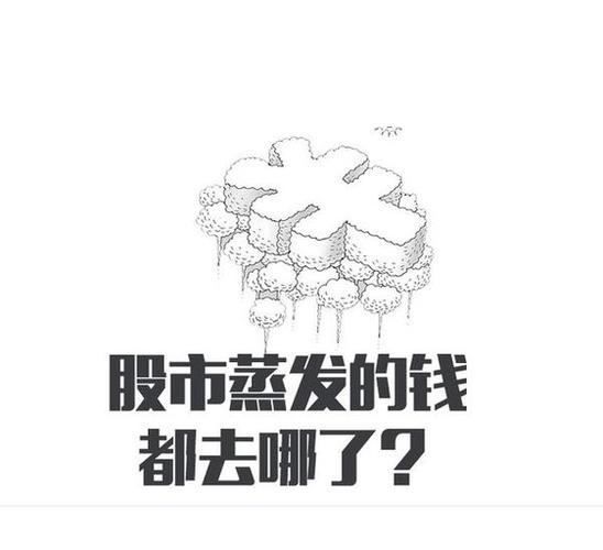 股票涨跌钱都到哪里去了「股票涨价钱从哪里来」