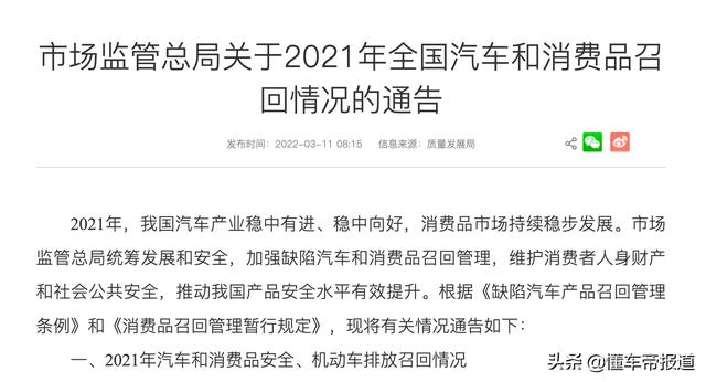 关注|市场监管总局：2021年召回车辆873.6万辆，新能源车占比9.5%