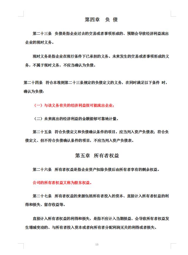 最新企业会计准则和应用指南及解释汇总，建议收藏（企业会计准则及应用指南2月修订版） 公司注册财税网