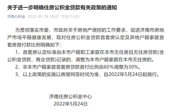 济南认贷不认房政策2019「济南市首套房贷款政策」