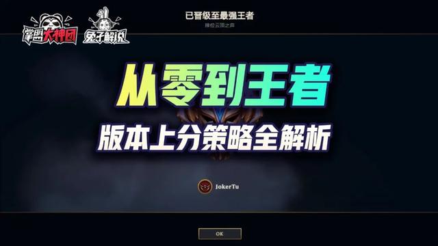 云顶之弈一篇文章从零到王者，版本上分策略全解析-第2张图片-9158手机教程网
