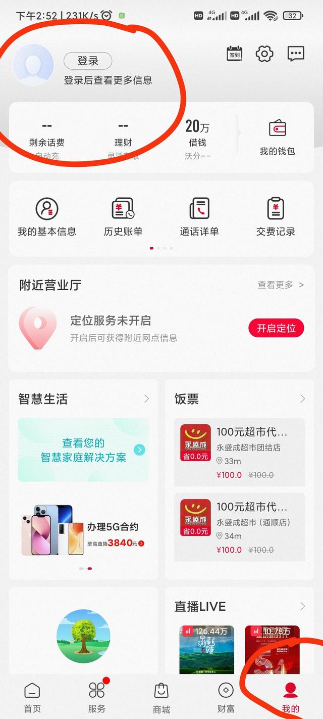 中国联通APP在线注销号码