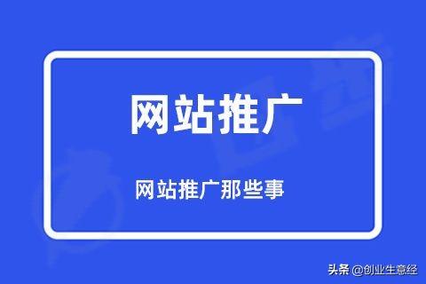 推广赚佣金的平台有哪些（推广平台软件挣佣金）