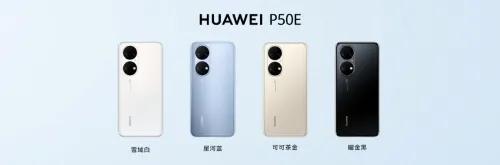 手感轻盈不易沾指纹的华为P50E手机，是你的菜吗？