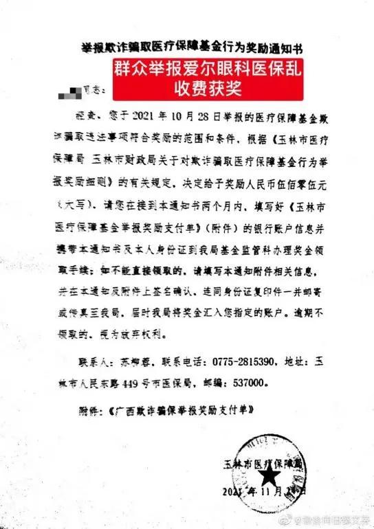 艾芬微博同时,《中国科技投资》记者了解到,来宾爱尔眼科医院,昆明