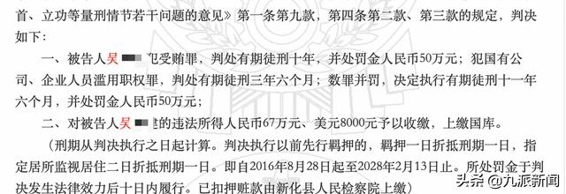湖南一国企被骗1.4亿货款，董事长受贿727万获刑十一年半