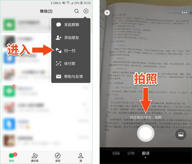 微信右上角自带扫描仪，打开这个功能，自动提取纸上文字